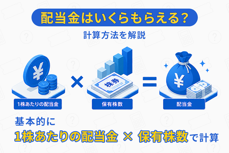 株主優待で確定申告が必要になるケース