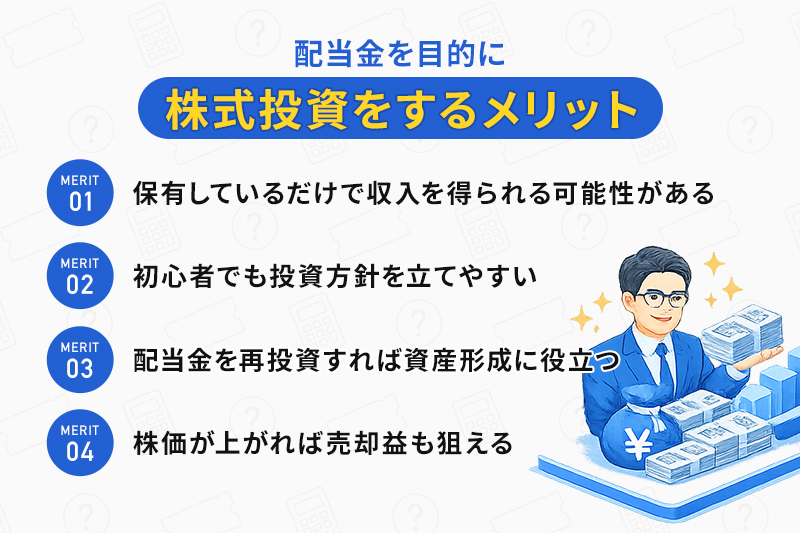 株の配当金の受け取り方法